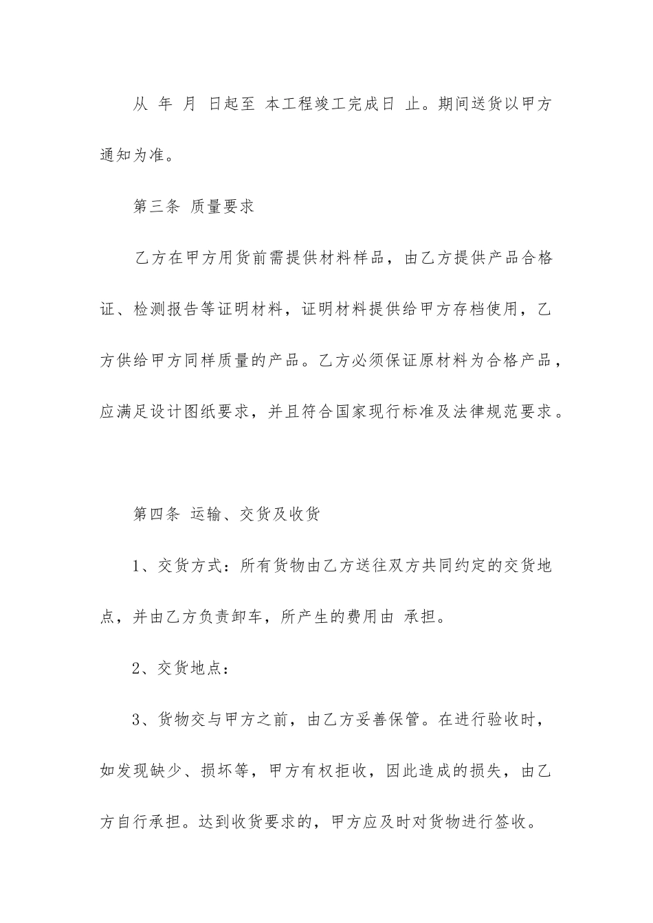 2024年实用的材料采购合同_第2页