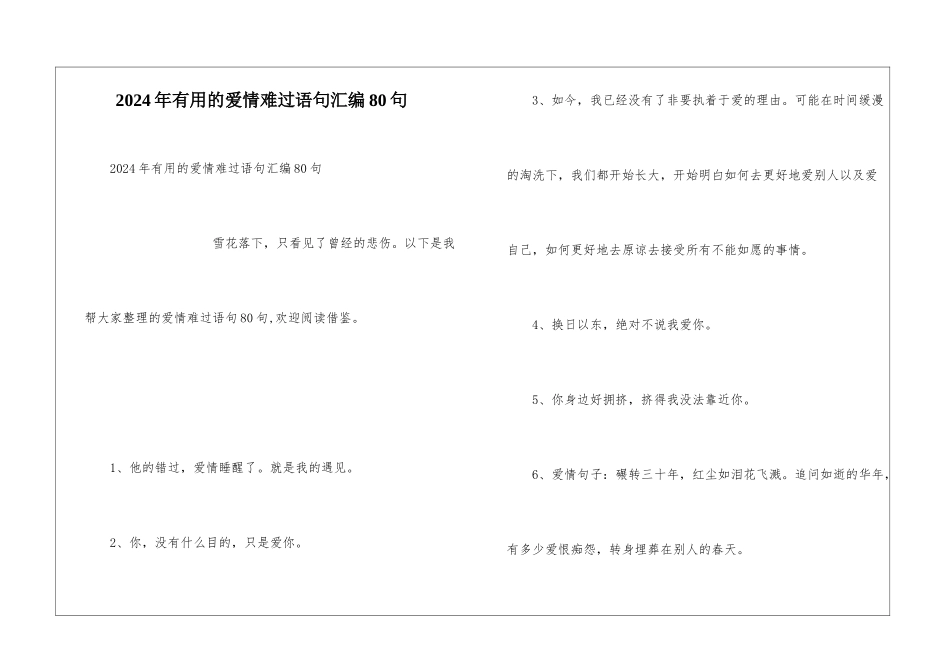 2024年实用的爱情伤心语句汇编80句_第1页