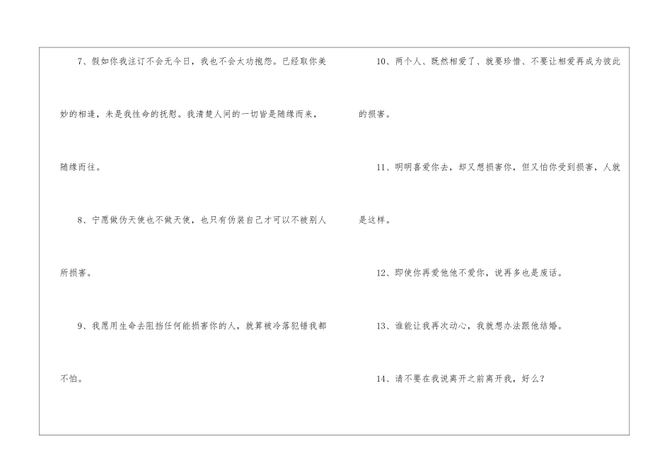 2024年实用的爱情伤心语句汇编80句_第2页