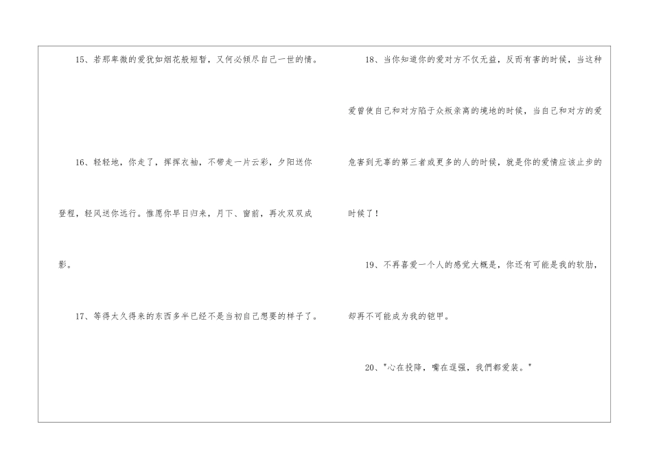 2024年实用的爱情伤心语句汇编80句_第3页