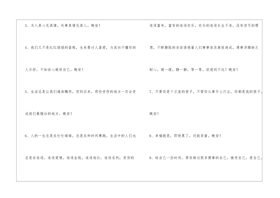 2024年实用的晚安心语微信汇编43条_第2页