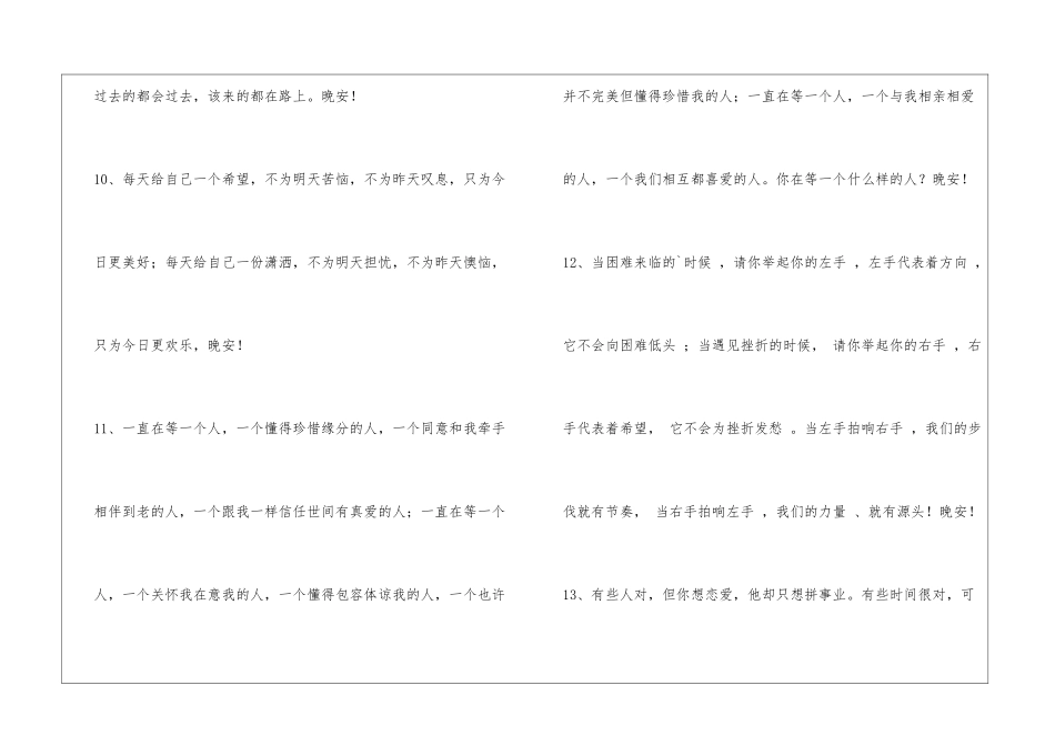 2024年实用的晚安心语微信汇编43条_第3页