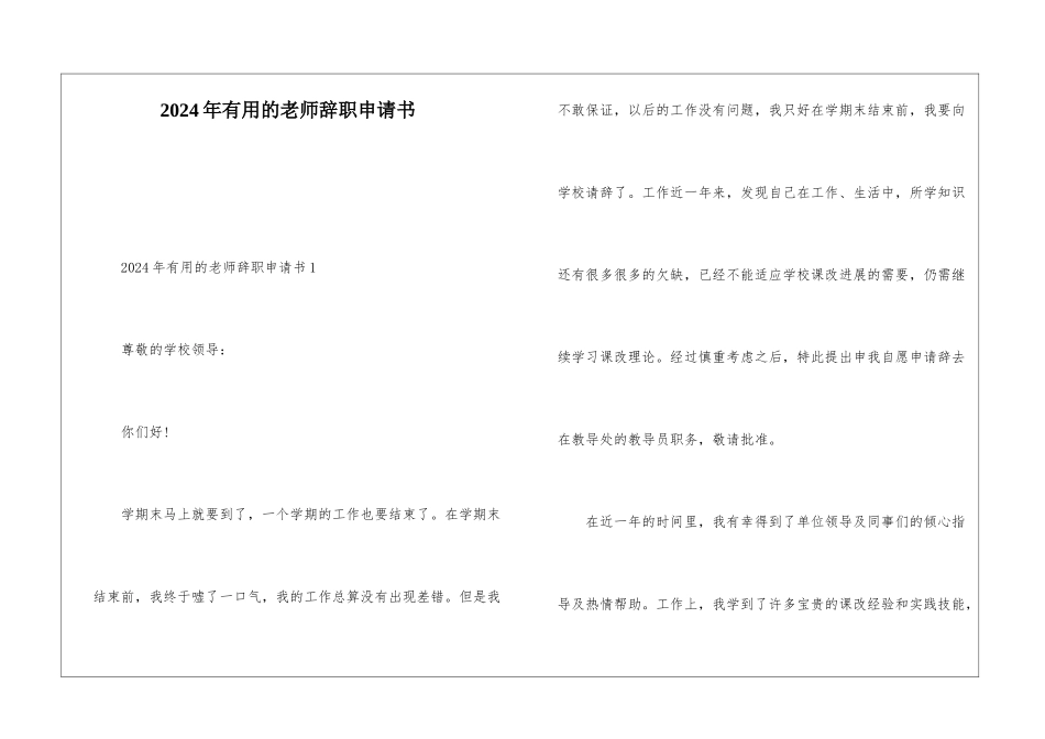 2024年实用的教师辞职申请书_第1页