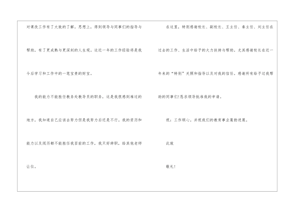 2024年实用的教师辞职申请书_第2页