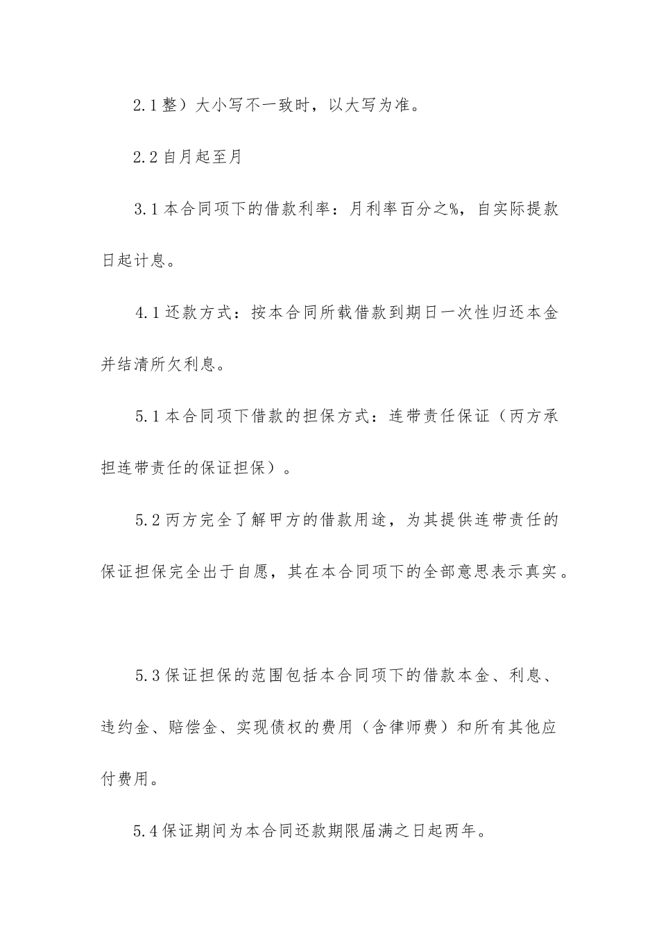 2024年实用的担保合同_第3页