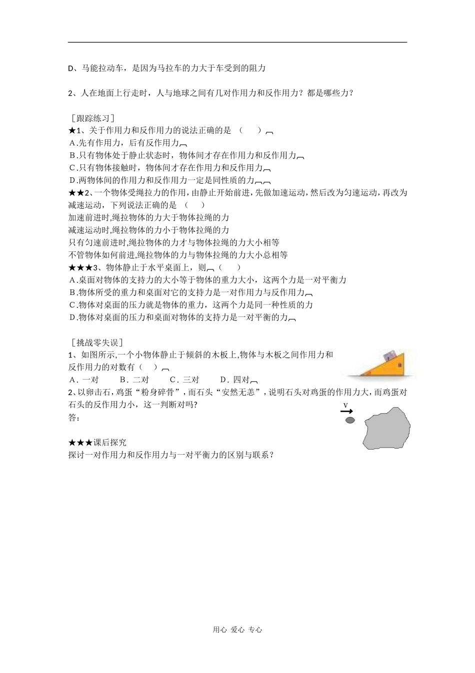 高中物理：3.4《牛顿第三定律》学案（教科版必修1）_第2页