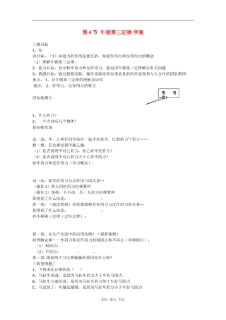 高中物理：3.4《牛顿第三定律》学案（教科版必修1）