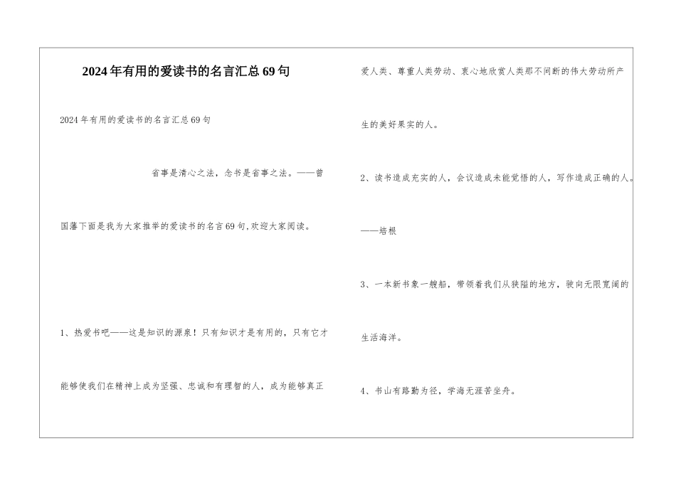 2024年实用的爱读书的名言汇总69句_第1页