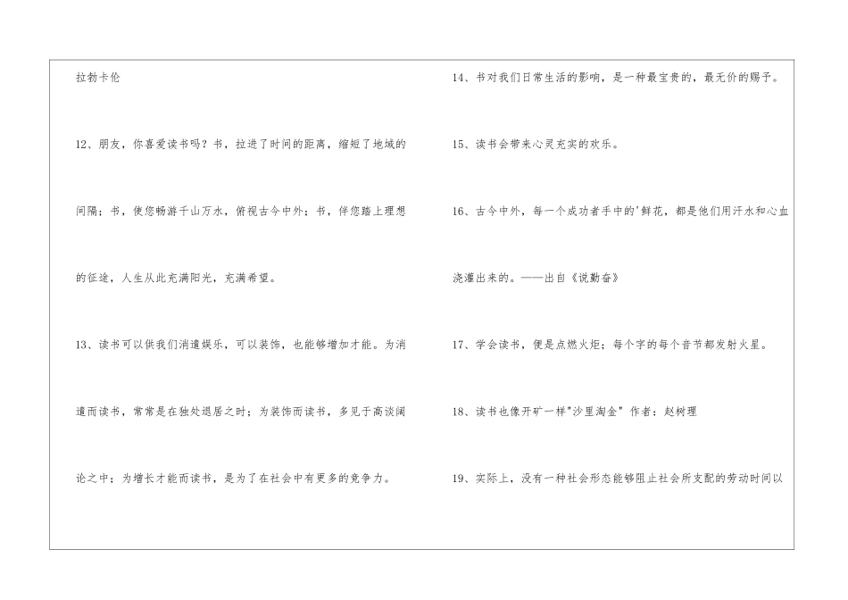 2024年实用的爱读书的名言汇总69句_第3页