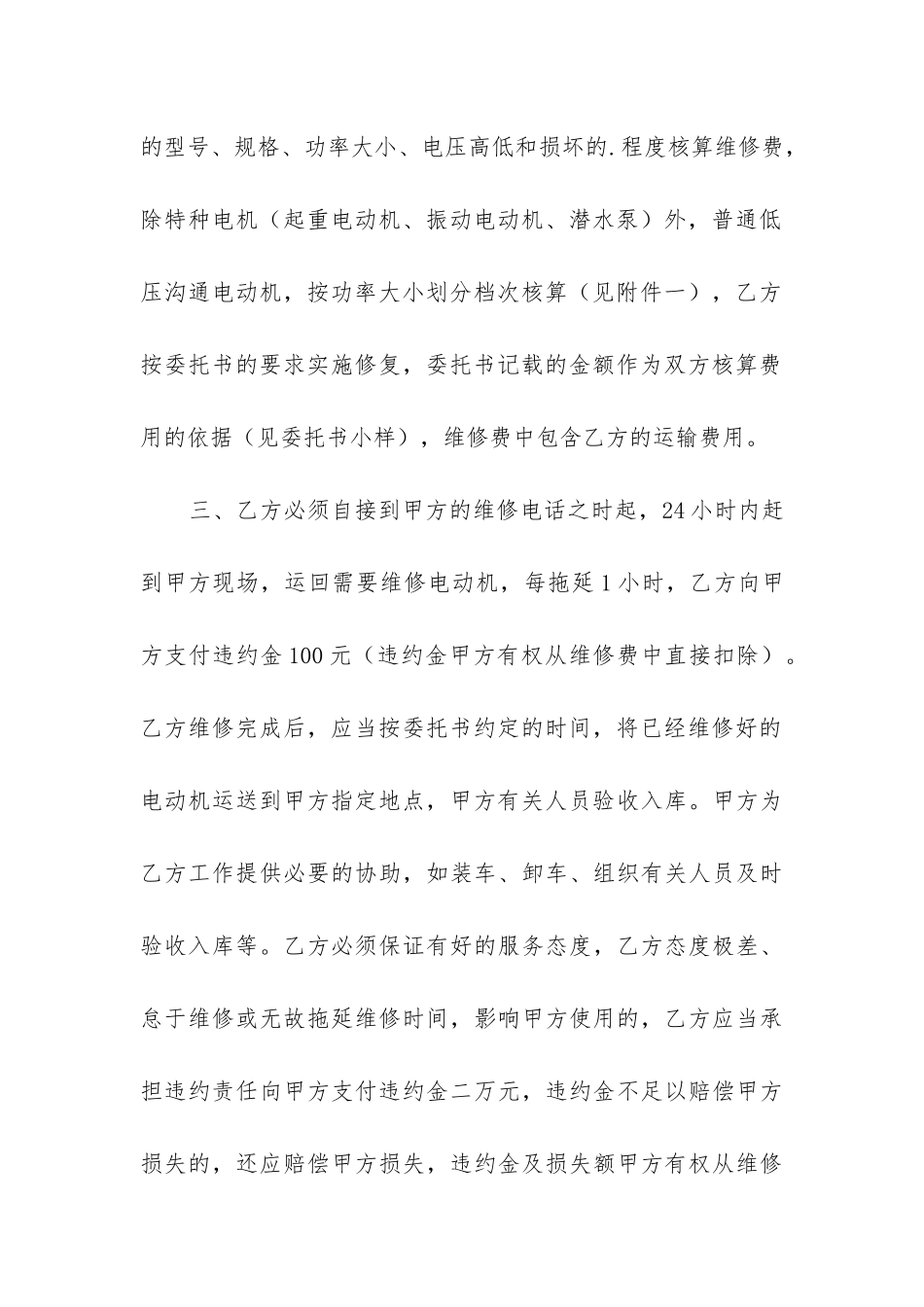 2024年实用的维修合同_第2页
