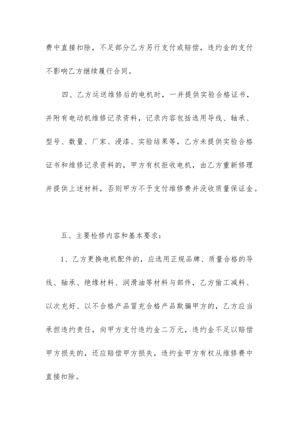 2024年实用的维修合同_第3页