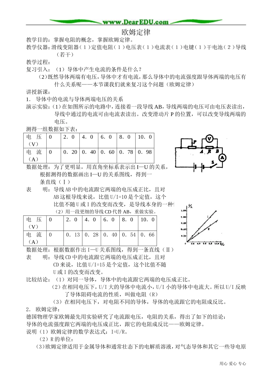 高中物理第二册欧姆定律3_第1页