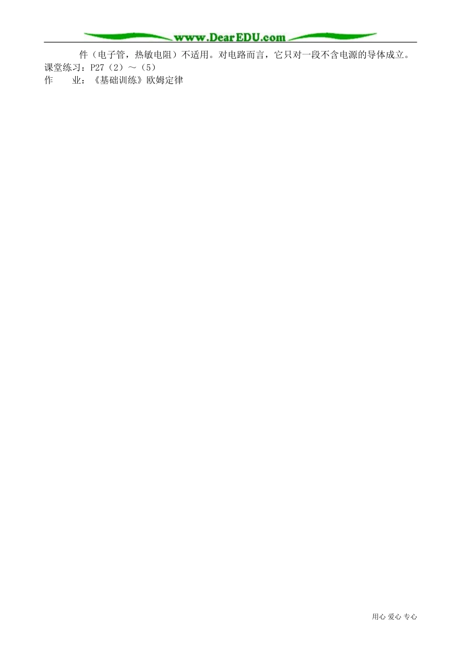 高中物理第二册欧姆定律3_第2页