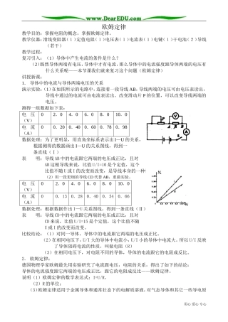 高中物理第二册欧姆定律3
