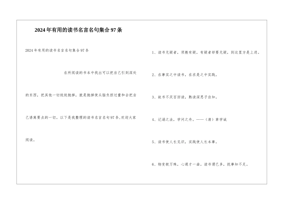 2024年实用的读书名言名句集合97条_第1页