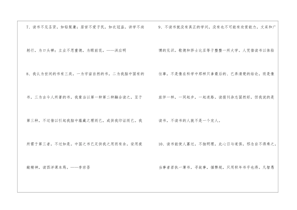 2024年实用的读书名言名句集合97条_第2页