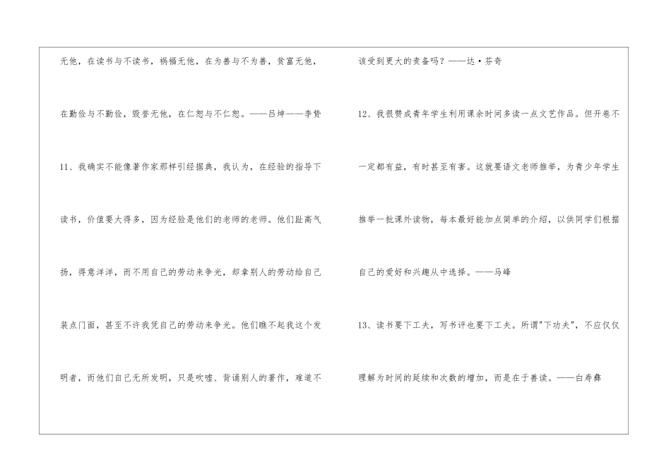 2024年实用的读书名言名句集合97条_第3页