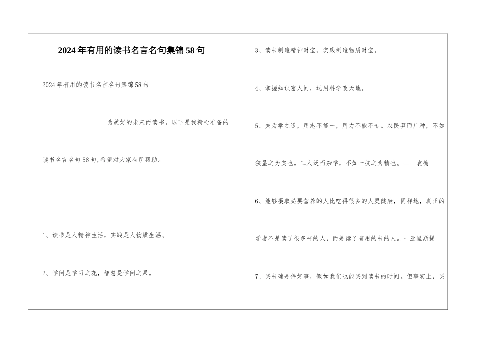 2024年实用的读书名言名句集锦58句_第1页