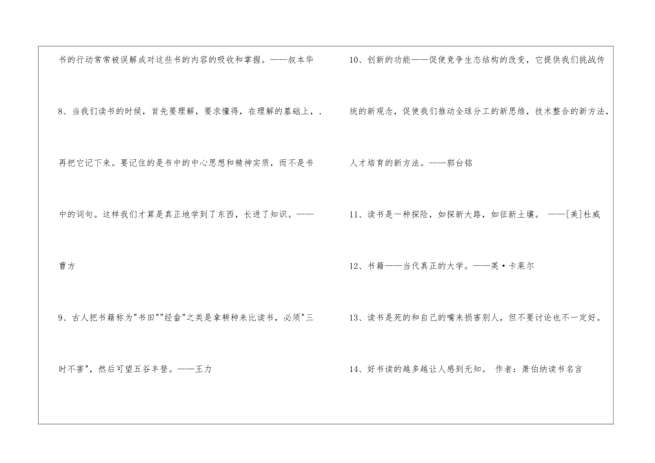 2024年实用的读书名言名句集锦58句_第2页