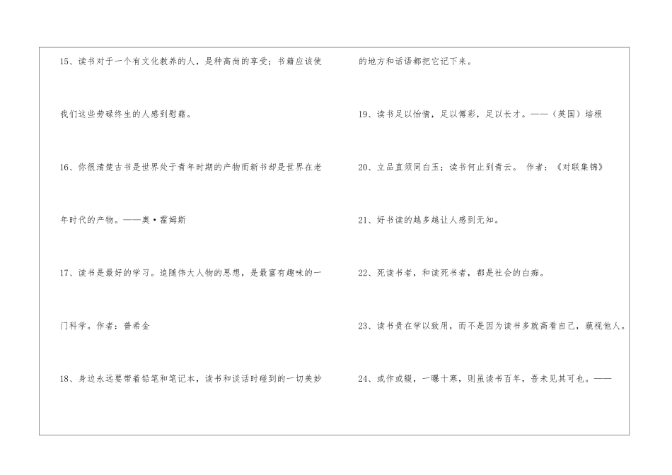 2024年实用的读书名言名句集锦58句_第3页