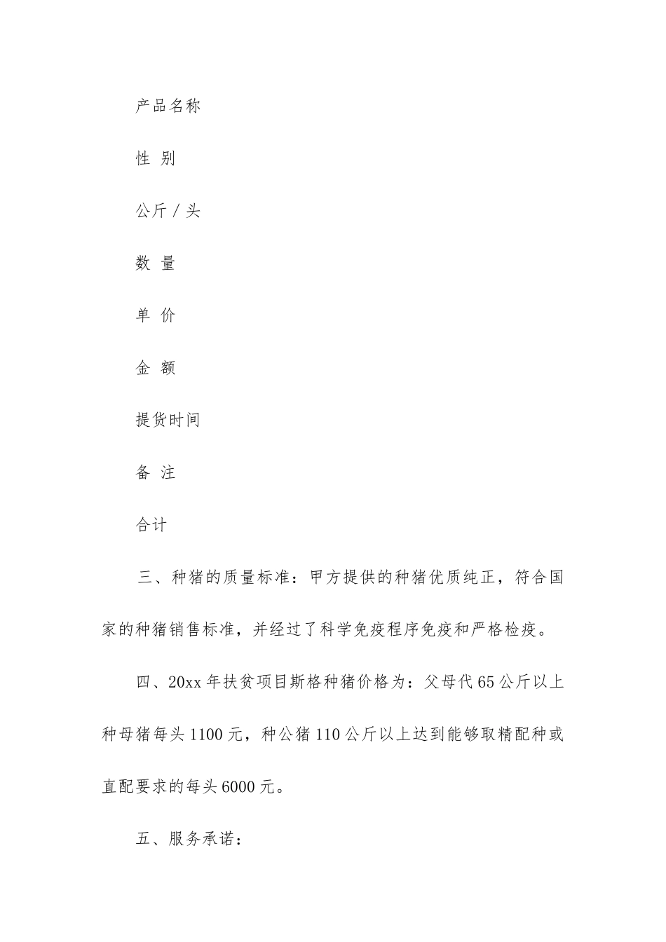 2024年实用的购销合同_第2页