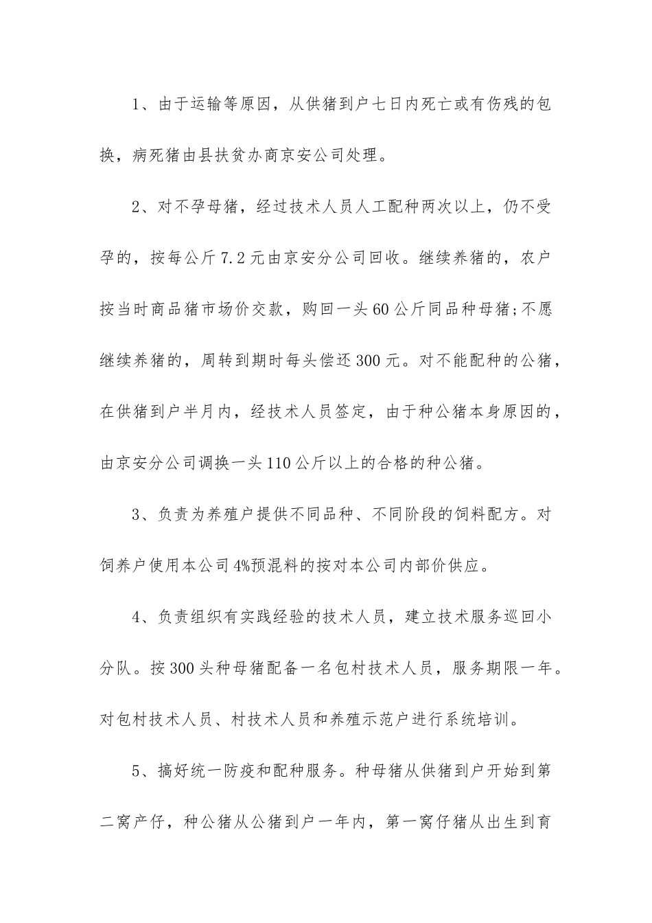 2024年实用的购销合同_第3页