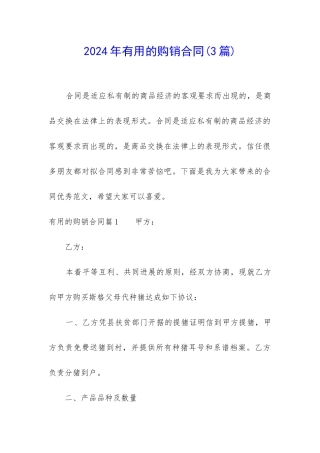 2024年实用的购销合同