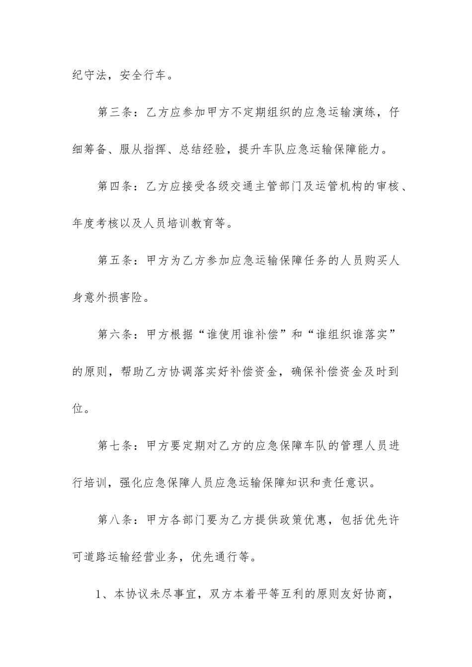 2024年实用的运输合同_第2页