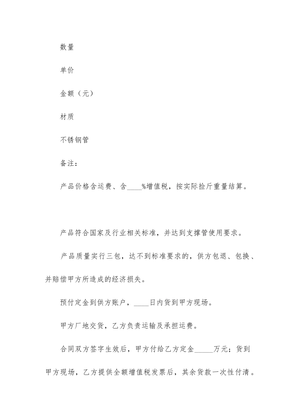 2024年实用的采购合同模板6篇_第2页