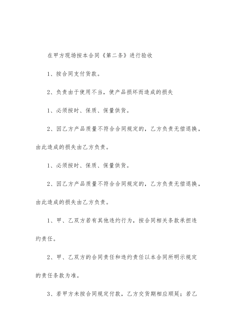 2024年实用的采购合同模板6篇_第3页