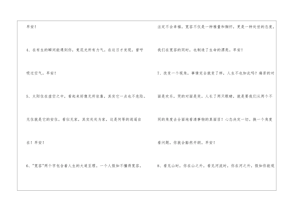 2024年实用的美好的早安心语微信锦集62条_第2页