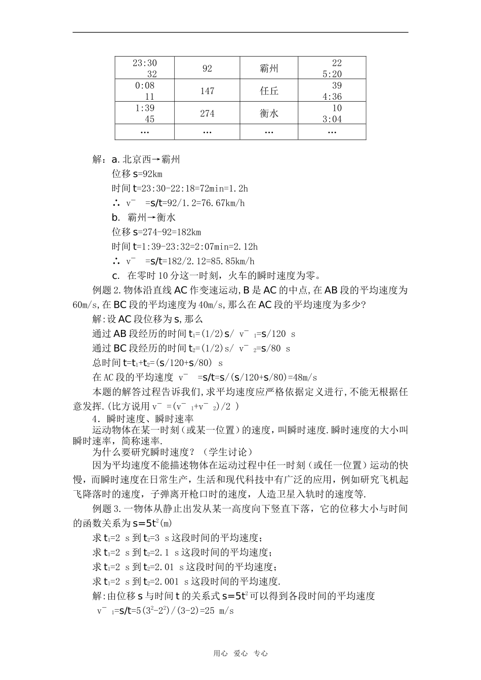 高中物理：02.3.运动快慢的描述 速度教案新人教版必修1_第2页