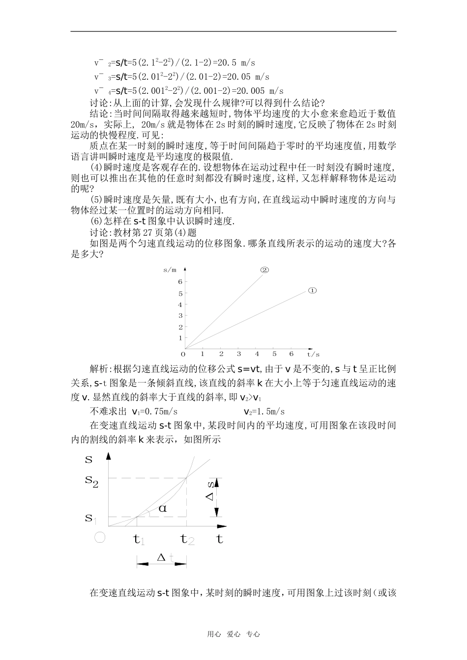 高中物理：02.3.运动快慢的描述 速度教案新人教版必修1_第3页