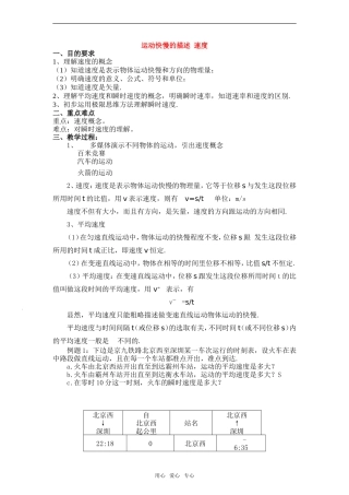 高中物理：02.3.运动快慢的描述 速度教案新人教版必修1