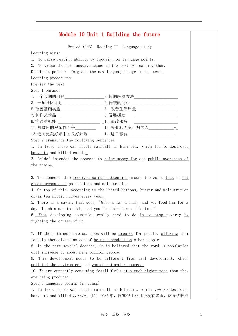 高中英语 Module 10 Unit 1 Building the future导学案教师版 牛津译林版选修10_第1页