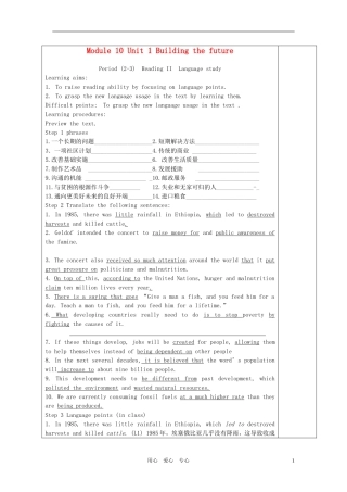 高中英语 Module 10 Unit 1 Building the future导学案教师版 牛津译林版选修10