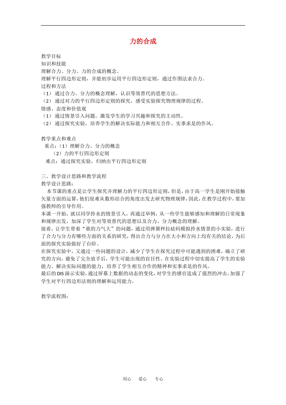 高中物理：3.4力的合成 教案  新人教版必修1_第1页