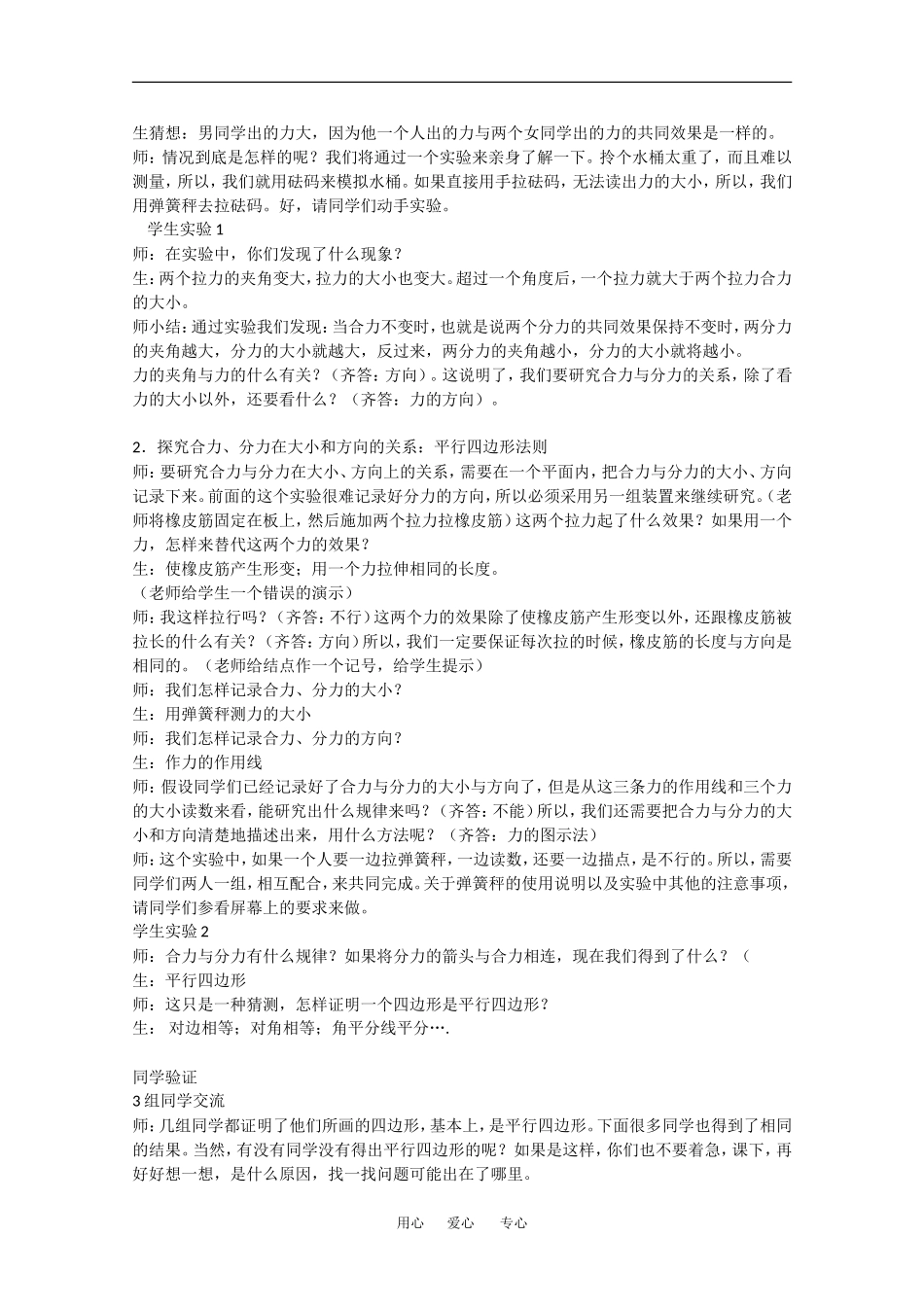 高中物理：3.4力的合成 教案  新人教版必修1_第3页