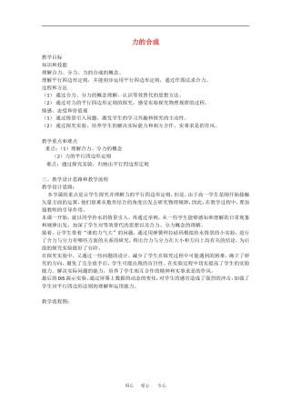 高中物理：3.4力的合成 教案  新人教版必修1