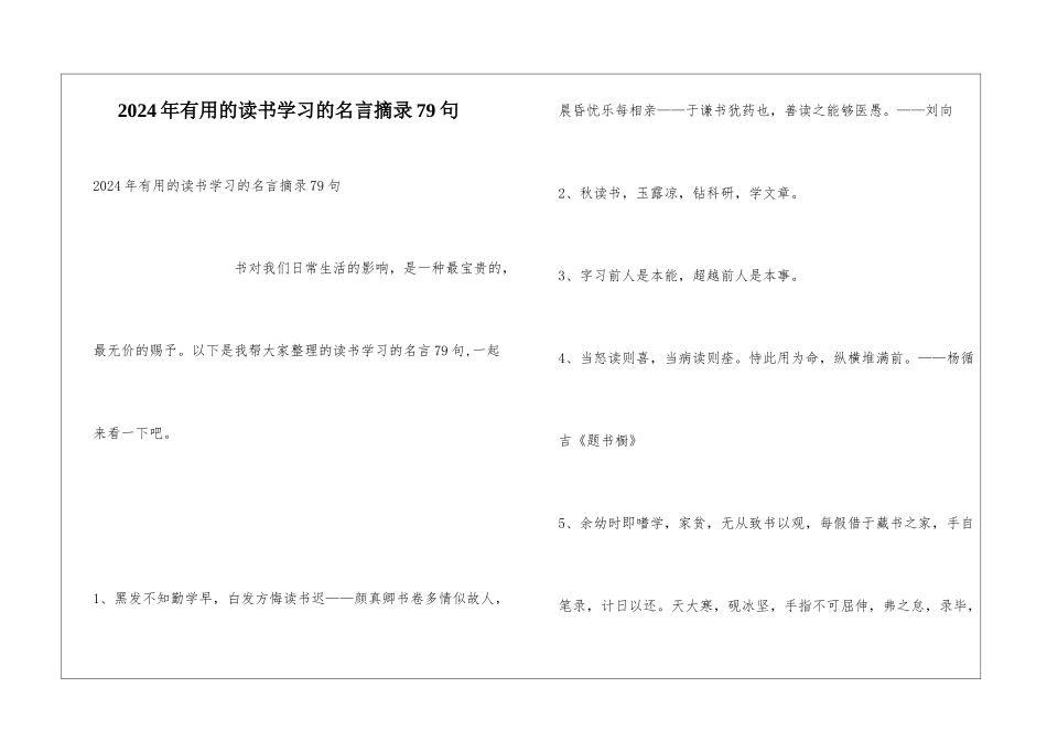 2024年实用的读书学习的名言摘录79句_第1页