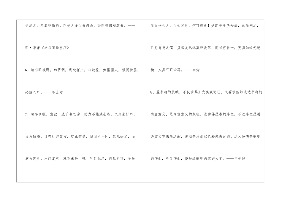 2024年实用的读书学习的名言摘录79句_第2页
