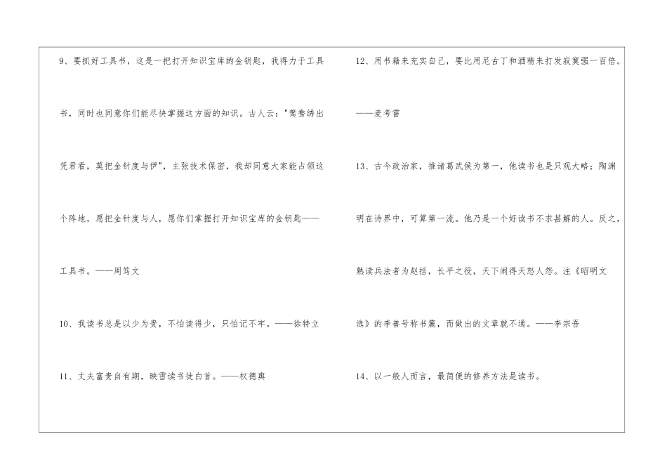 2024年实用的读书学习的名言摘录79句_第3页