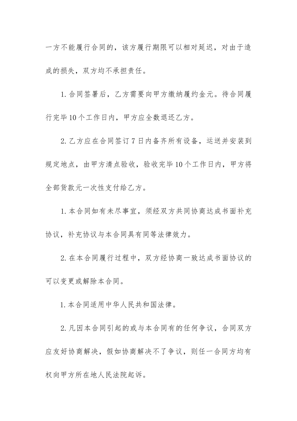 2024年实用的设备采购合同精选6篇_第3页