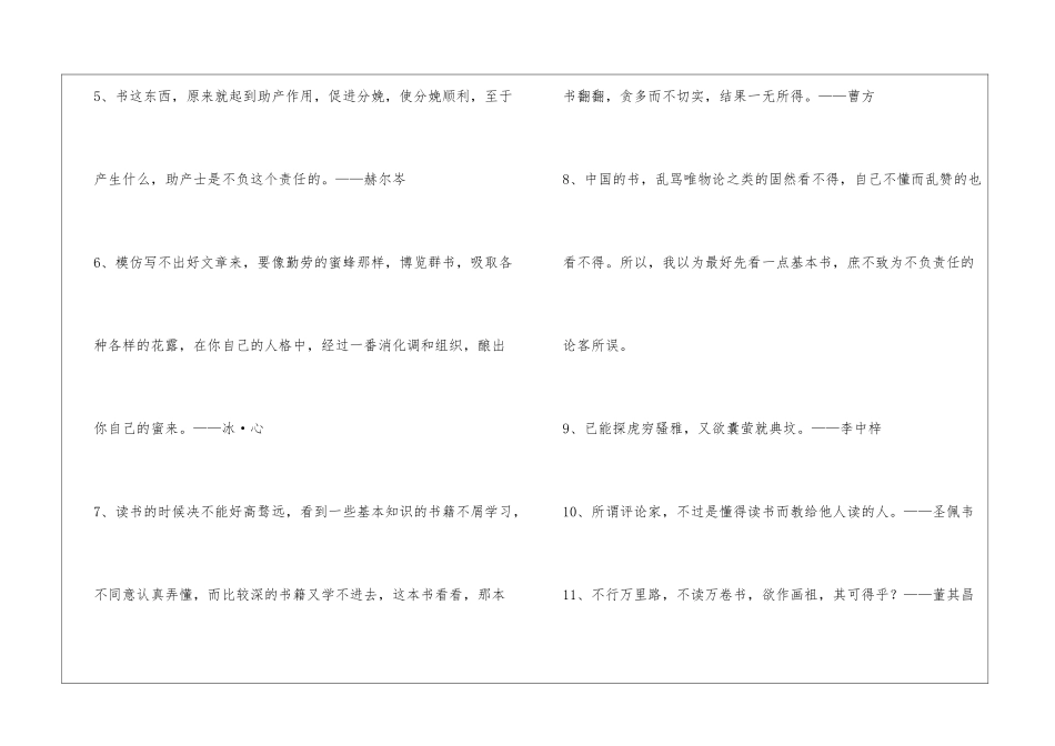 2024年实用的读书学习的名言汇总89句_第2页