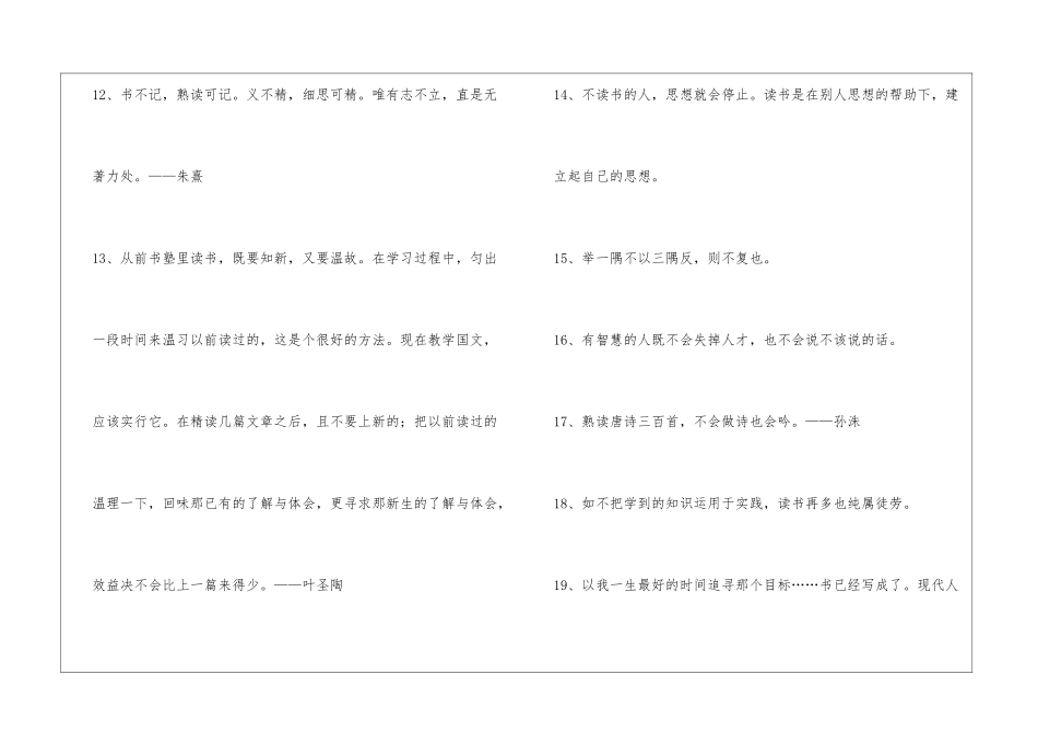 2024年实用的读书学习的名言汇总89句_第3页
