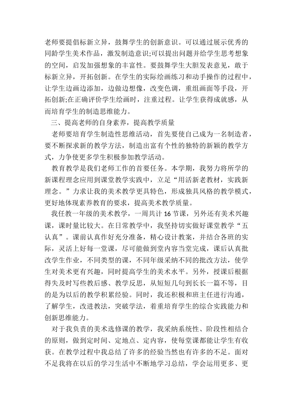 2024年实用美术教师教学工作总结_第2页