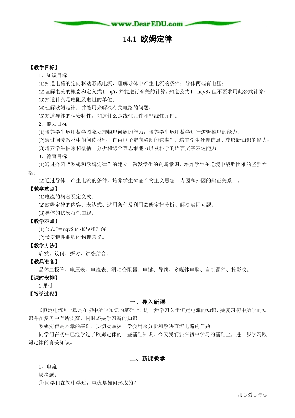 高中物理第二册欧姆定律4_第1页