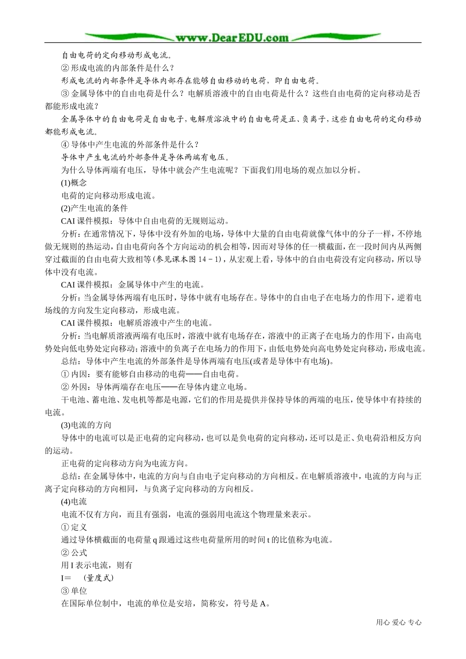 高中物理第二册欧姆定律4_第2页