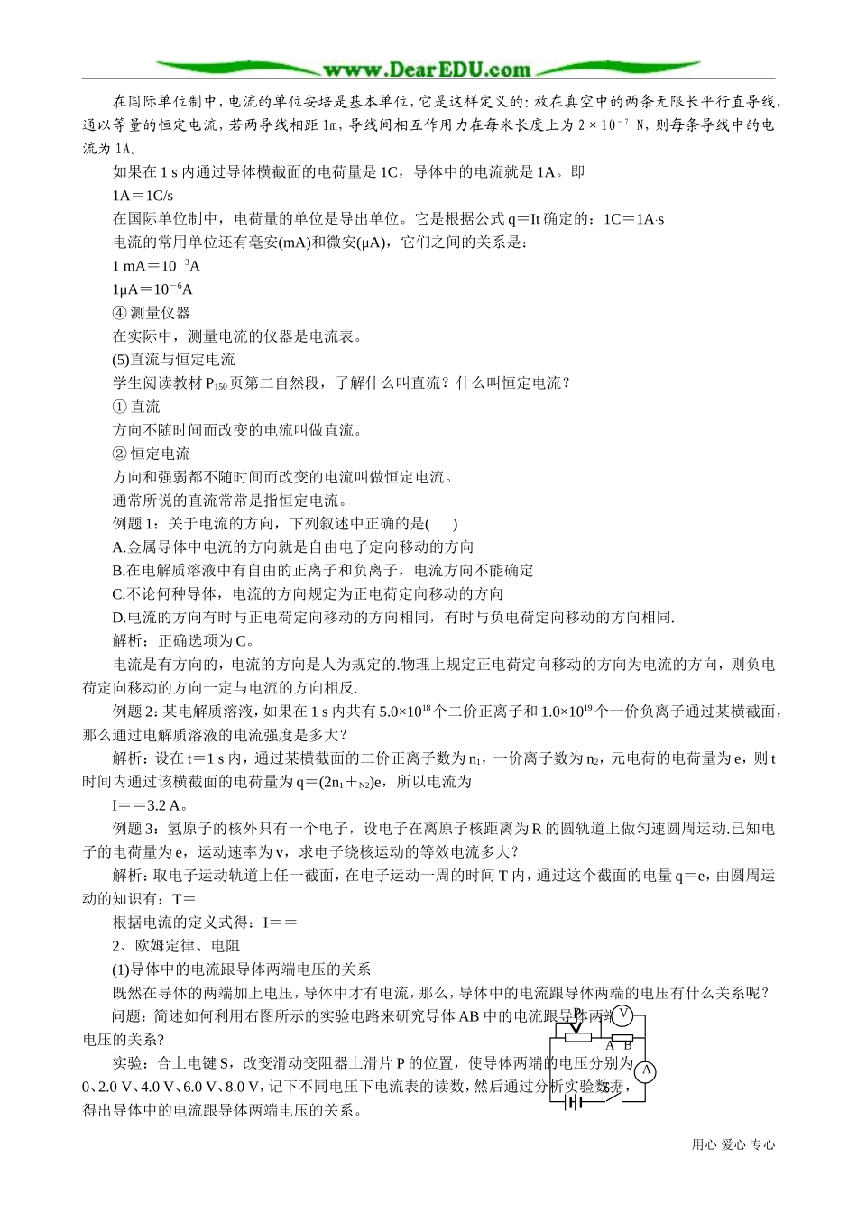 高中物理第二册欧姆定律4_第3页