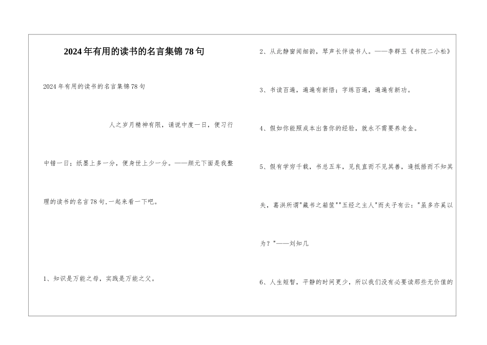 2024年实用的读书的名言集锦78句_第1页